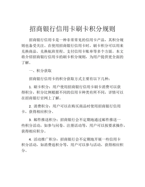 招商银行信用卡刷卡积分规则
