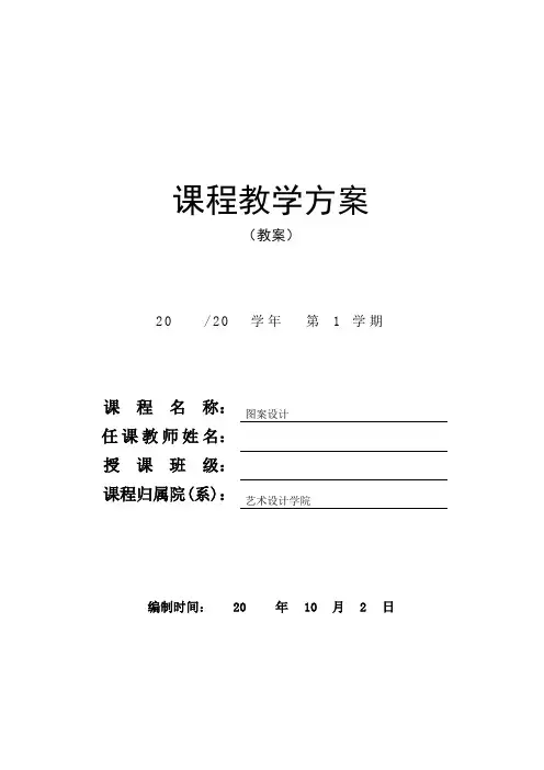 图案设计教案-图案基础概念与基本设计方法