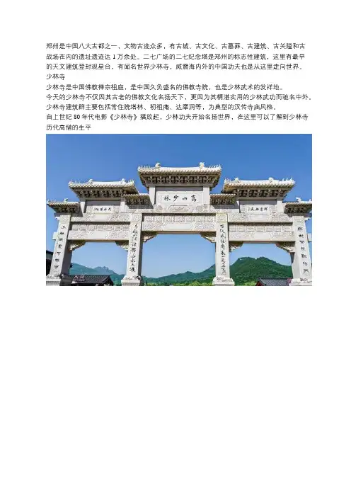 我国八大古都郑州,五大旅游景点,您来郑州一定要去的地方!