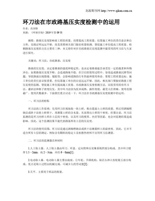 环刀法在市政路基压实度检测中的运用