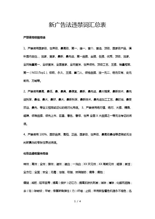 新广告法违禁词汇总