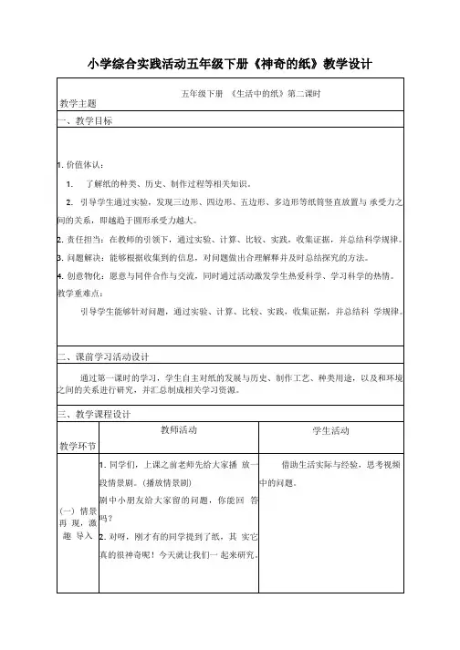 《神奇的纸》第二课时(教案) 综合实践五年级下册