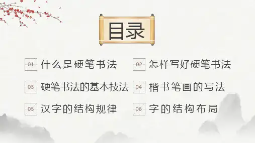 淡雅中国风小学硬笔书法课程介绍PPT