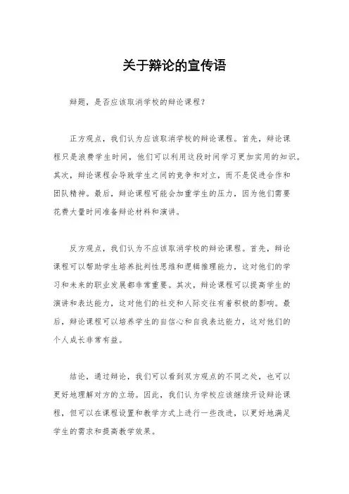 关于辩论的宣传语