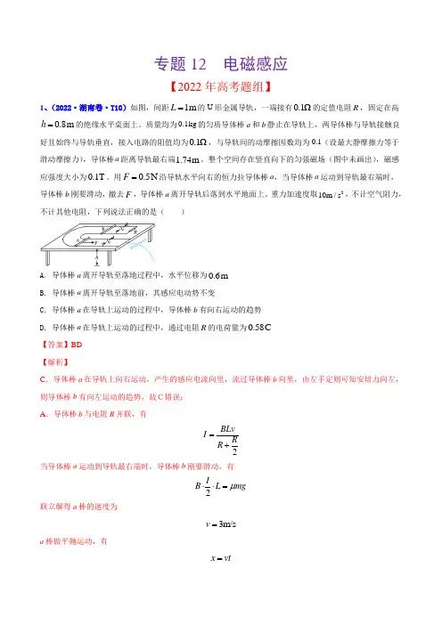 2020-2022年高考物理真题分专题训练 专题12 电磁感应(教师版含解析)