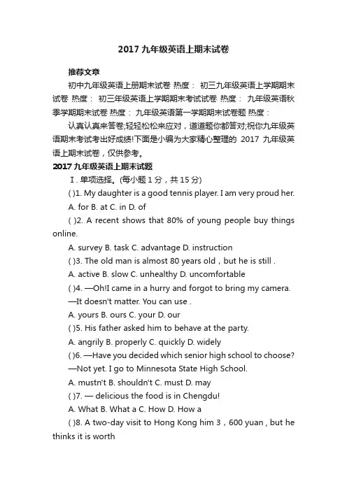 2017九年级英语上期末试卷