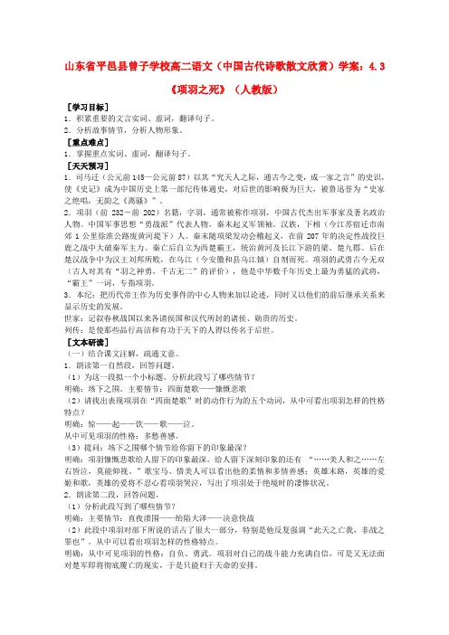高中语文 4.3《项羽之死》学案 新人教版选修《中国古代诗歌散文欣赏》