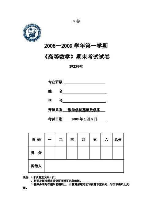 中国石油大学高等数学高数期末考试试卷及答案-(12)