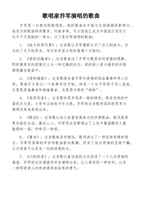 歌唱家乔军演唱的歌曲