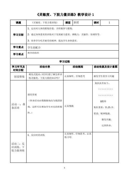体育(身体素质训练)友善用脑教案(1)