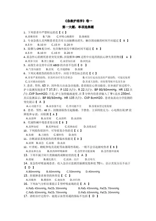 自考03007急救护理学--作业