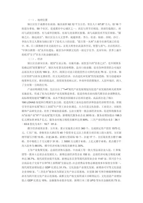 锦江区介绍