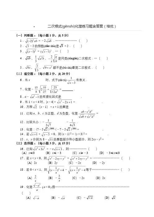 二次根式化简练习题含答案