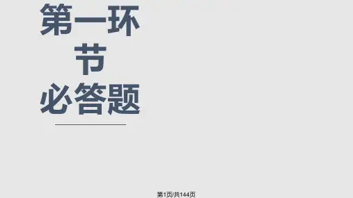 消防安全知识竞赛题PPT课件