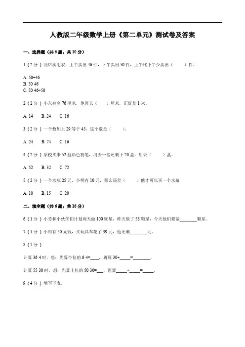 人教版二年级数学上册《第二单元》测试卷及答案