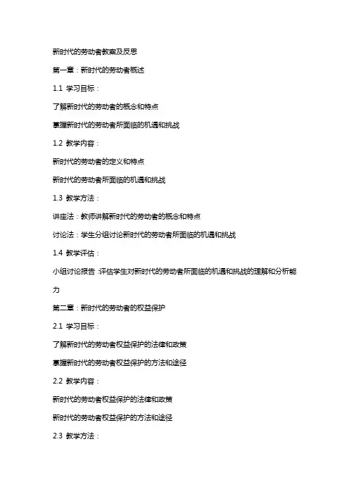 廖建芳《新时代的劳动者》教案及反思