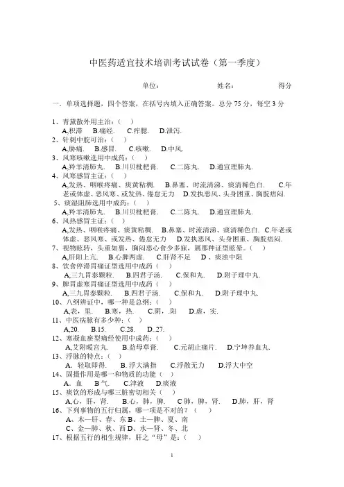 中医药适宜技术培训考试试卷