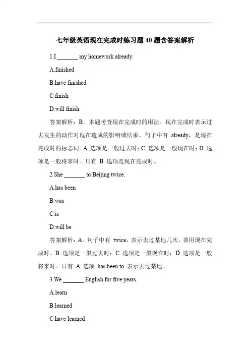 七年级英语现在完成时练习题40题含答案解析