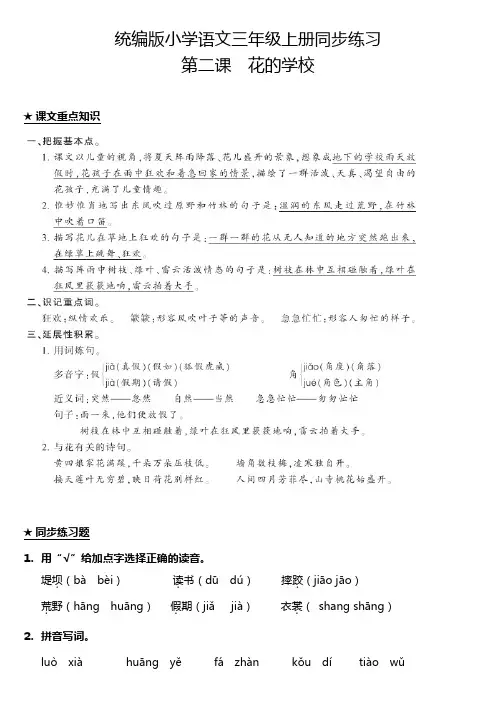 部编版小学语文三年级上册2.花的学校 一课一练试题(含答案)