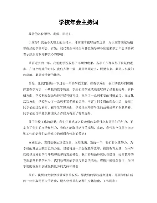 学校年会主持词