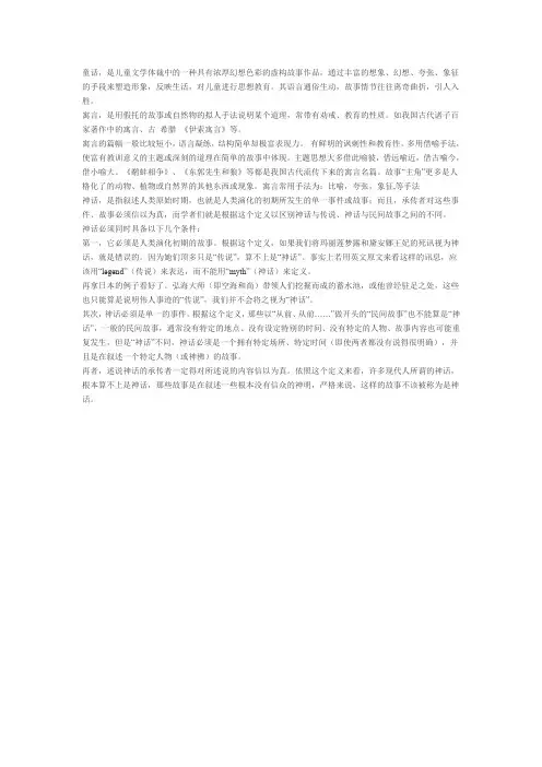 童话故事、寓言故事、神话故事、传说等各种