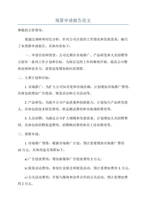 预算申请报告范文