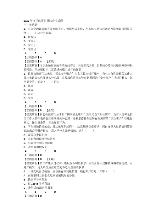 会计人员继续教育2022年度行政事业类综合考试题