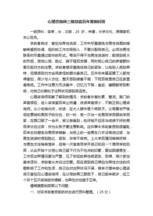 心理咨询师三级技能历年案例问答