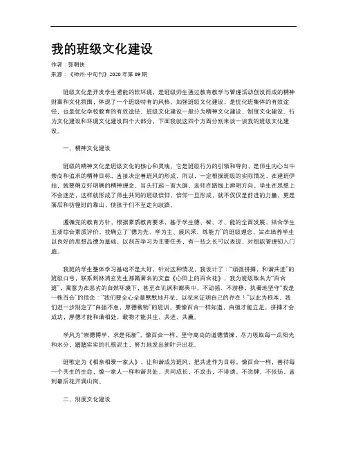 我的班级文化建设