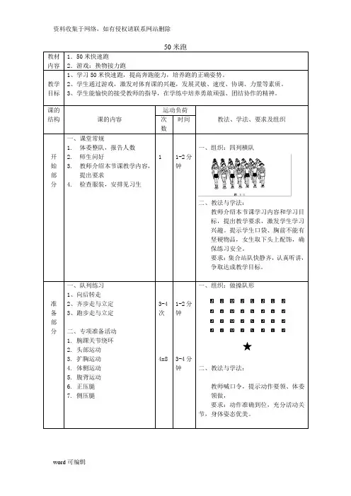 小学体育课50米快速跑教案讲课教案