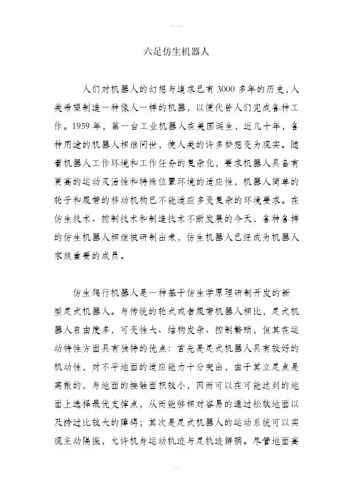 六足仿生机器人