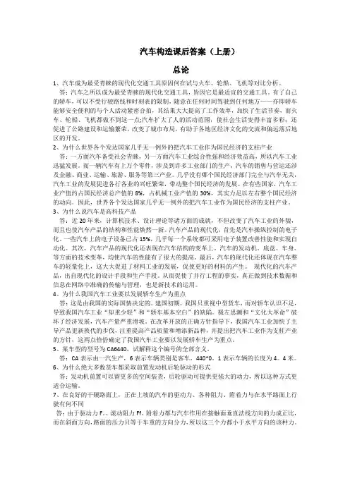 汽车构造课后答案