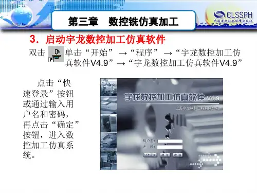 电子课件-《数控铣床加工中心编程与操作(华中系统)》第二版-A02-3943-1