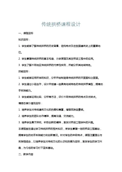 传统拱桥课程设计