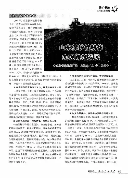 山东保护性耕作实现跨越发展
