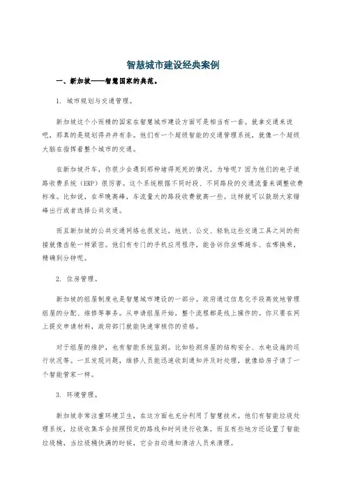 智慧城市建设经典案例