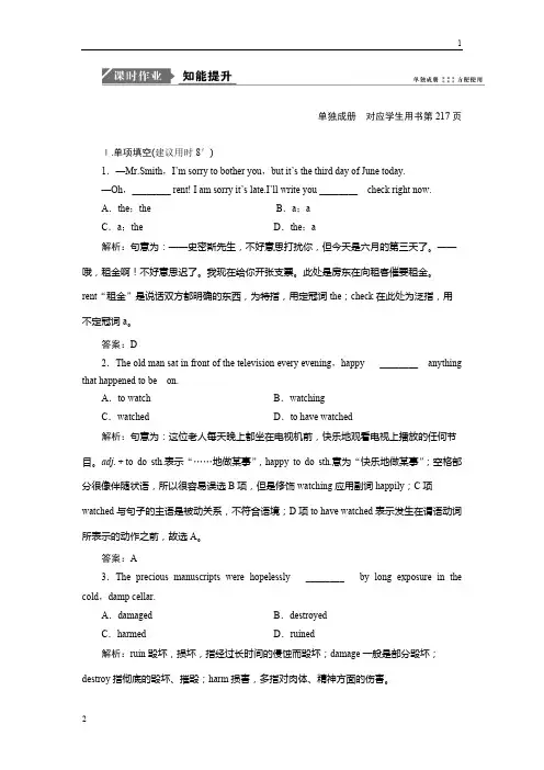 2019版一轮优化探究英语(江苏译林版)练习：必修三 Unit 3 Back to the past Word版含答案