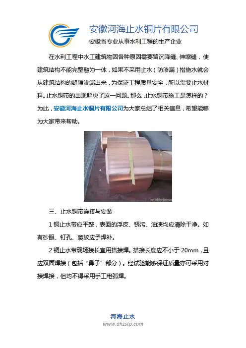 止水铜带施工