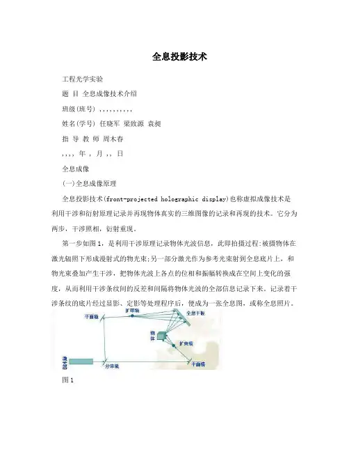 全息投影技术