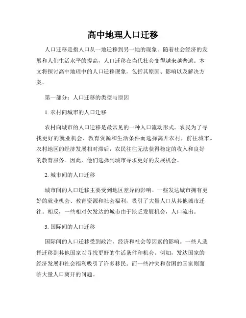 高中地理人口迁移