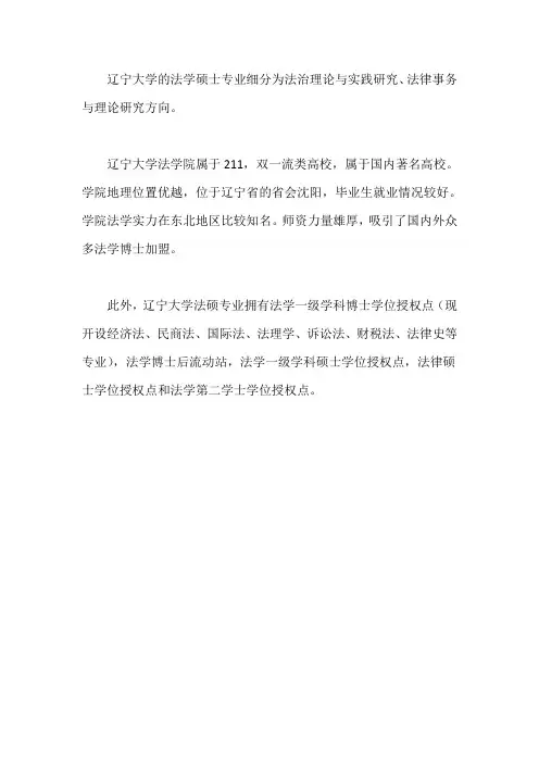 辽大法学硕士
