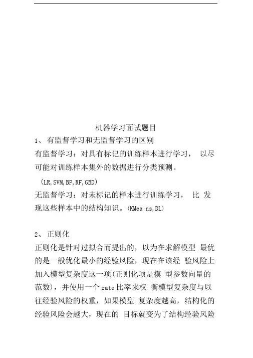 机器学习面试题目