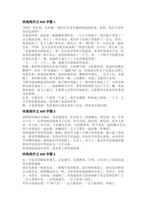 和小伙伴吹泡泡作文六年级600字