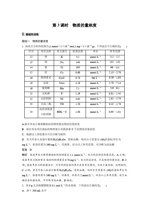 课时作业12：2.3.3 物质的量浓度