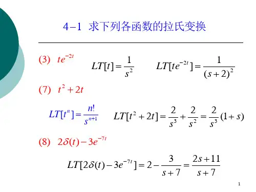 信号与系统第4章作业解答