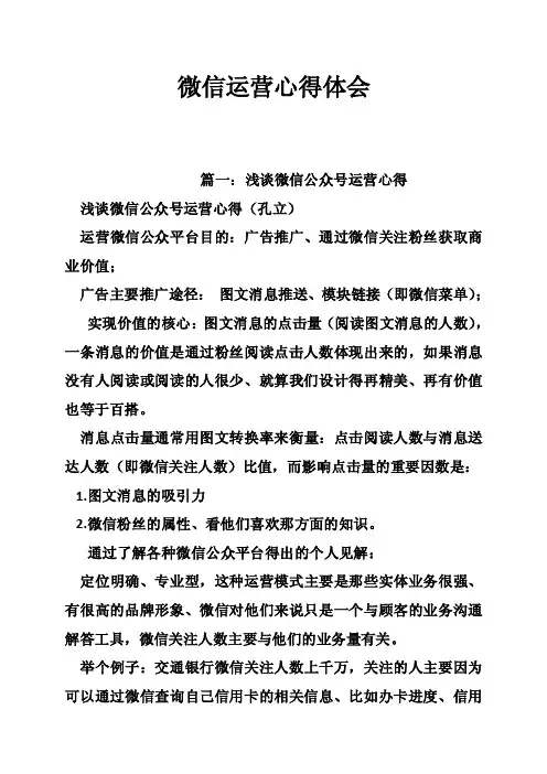 微信运营心得体会