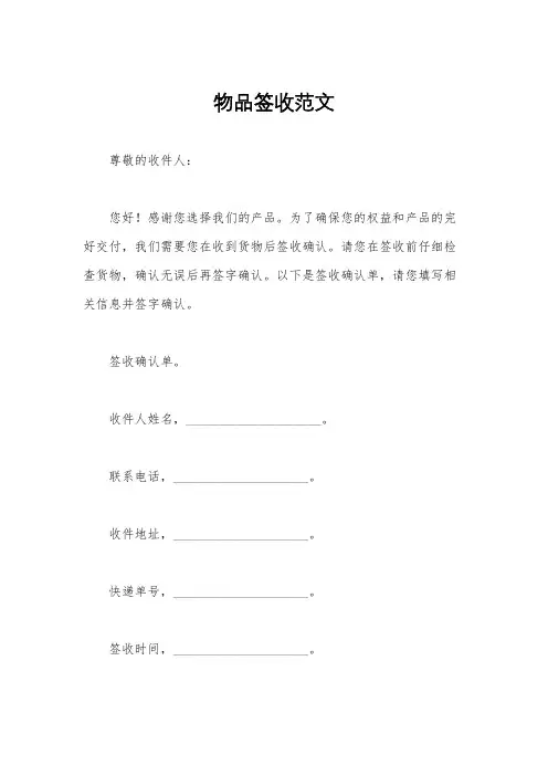 物品签收范文