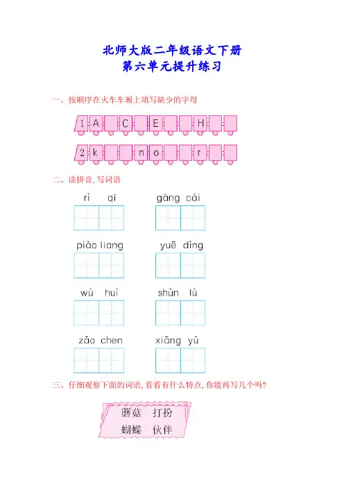 北师大版二年级语文下册《第六单元测试卷》(附答案)