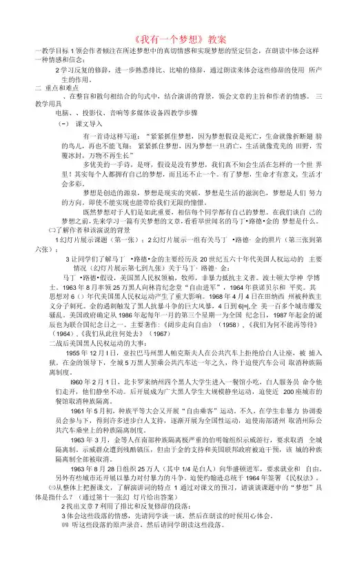 《我有一个梦想》教案