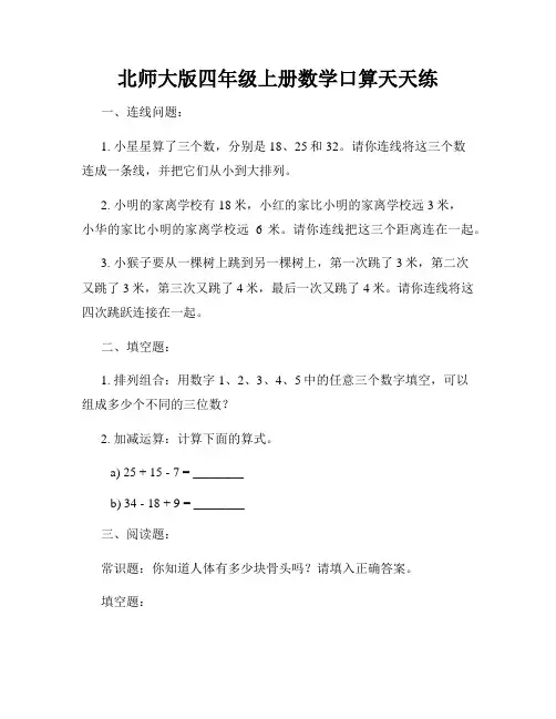 北师大版四年级上册数学口算天天练